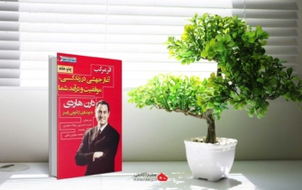 خلاصه کتاب اثر مرکب نوشته دارن هاردی