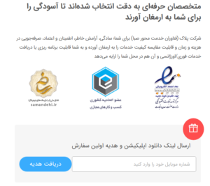 لندینگ پیج صفحه ی نماد اعتماد الکترونیکی