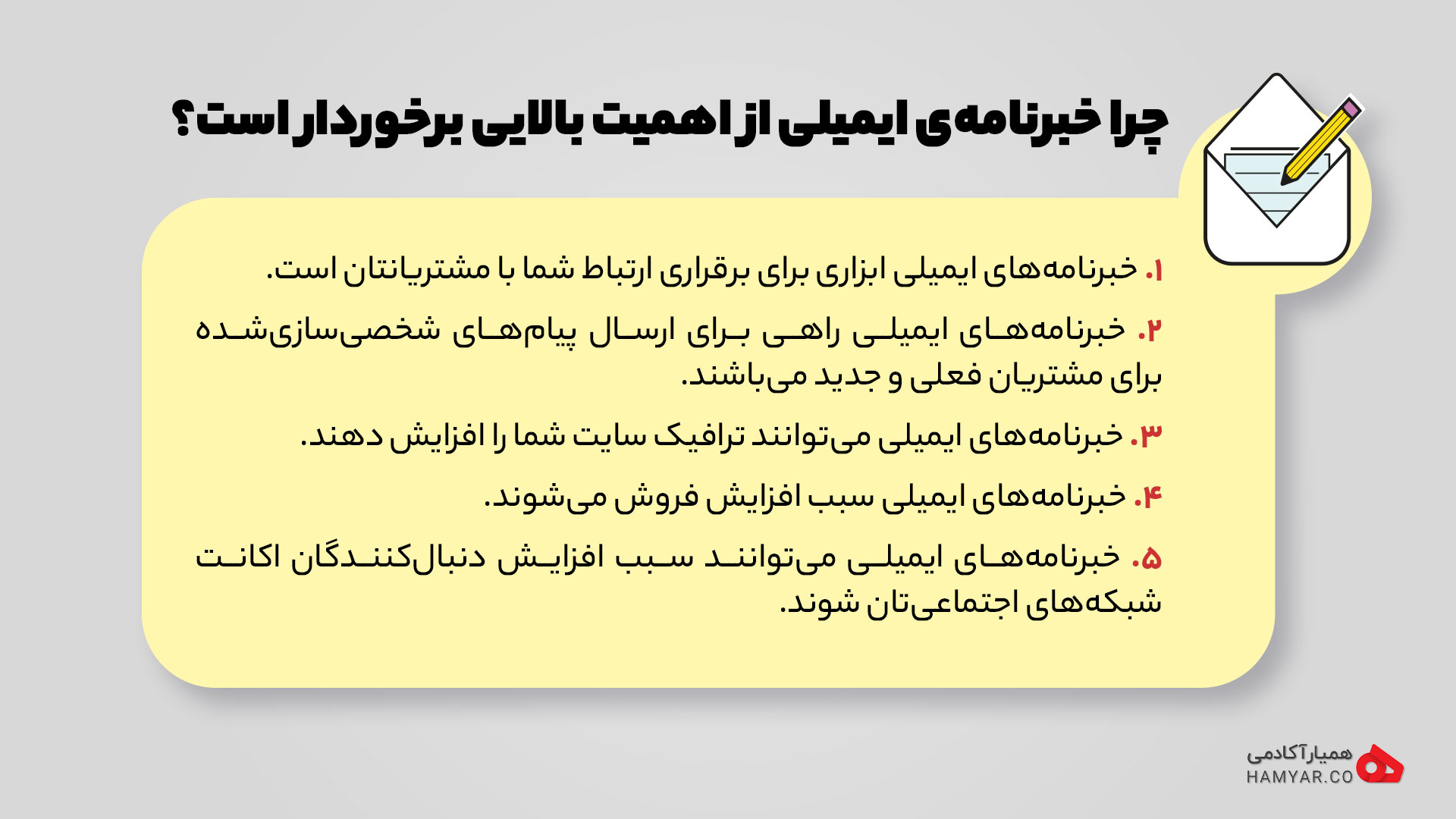 دلایل اهمیت خبرنامه ایمیلی در بازاریابی دیجیتال