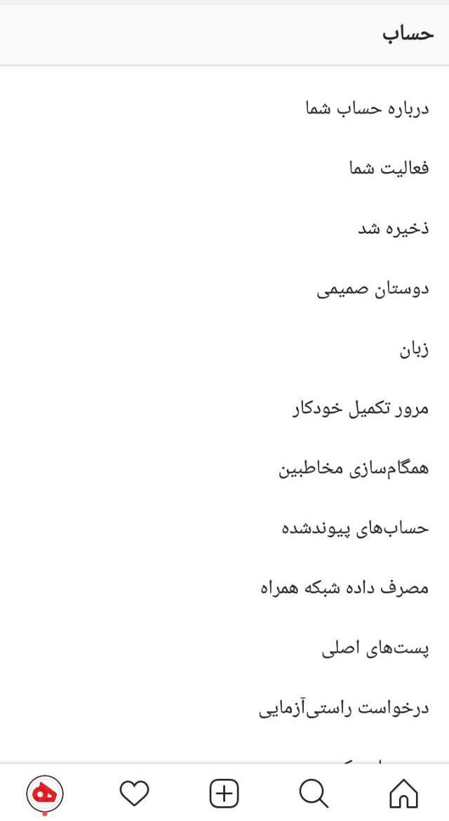 انتخاب گزینه ی Request verification | تیک آبی اینستاگرام