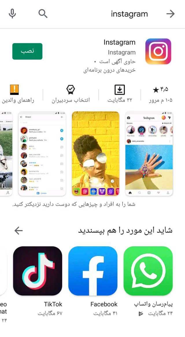 صفحه ی نصب اپلیکیشن اینستاگرام در گوگل پلی