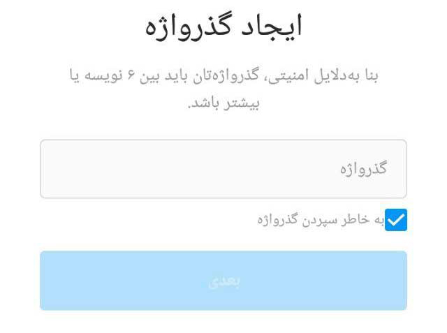 انتخاب گذرواژه برای حساب اینستاگرام خود