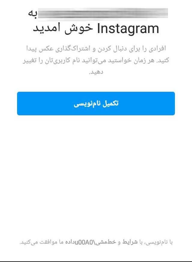 صفحه‌ی خوش آمدگویی اینستاگرام