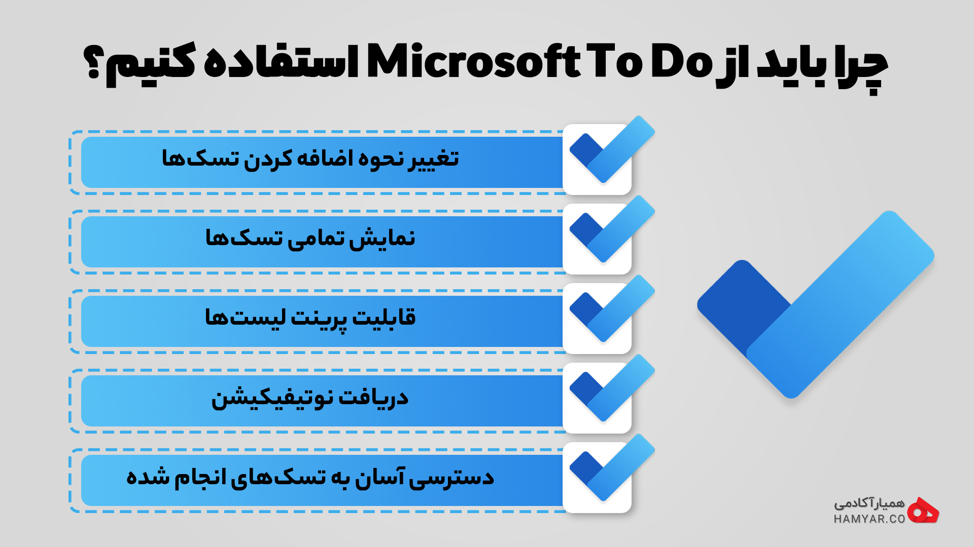 دلایل استفاده از مایکروسافت To-Do