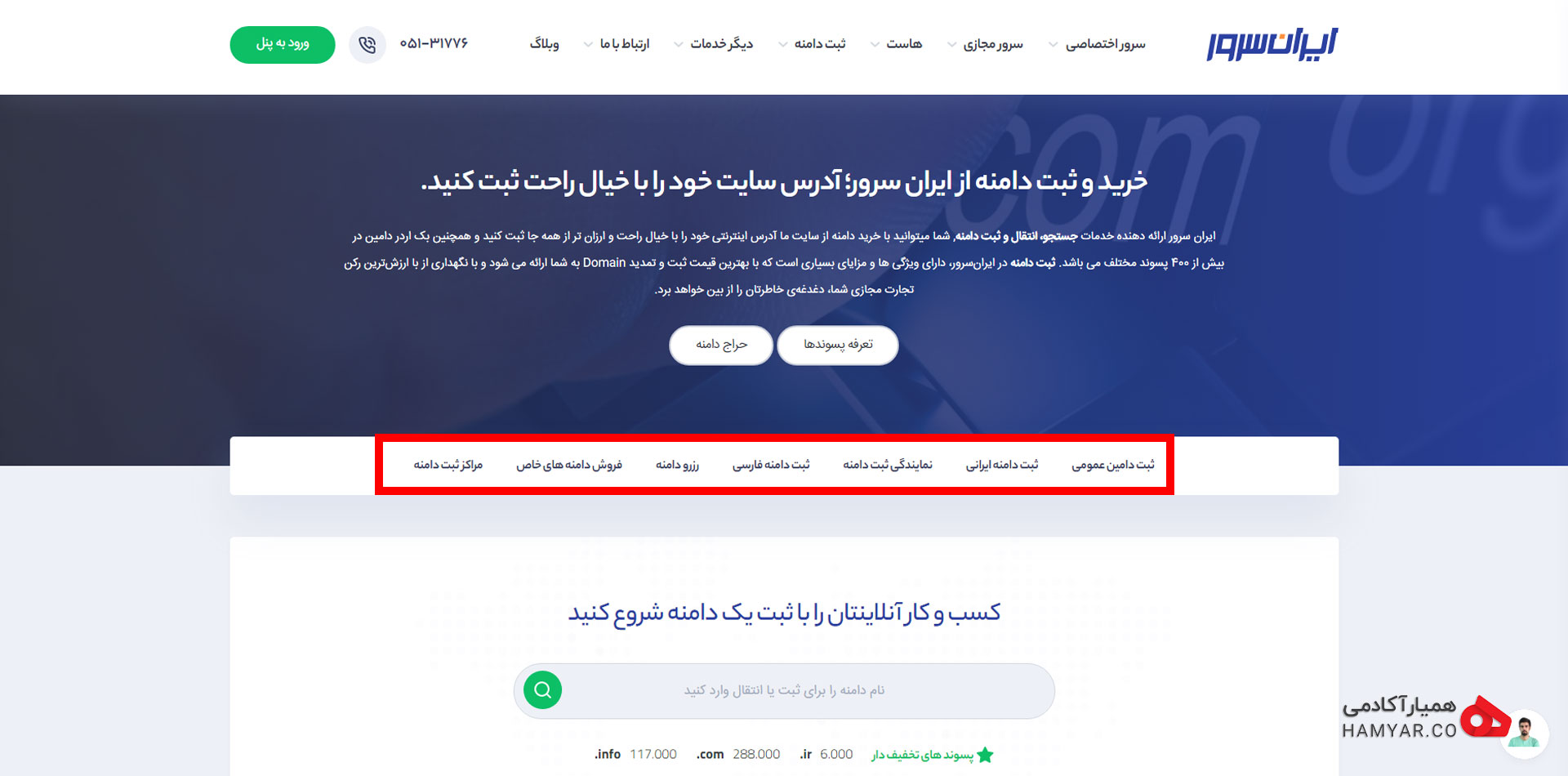 بخش ثبت دامنه در سایت ایران سرور