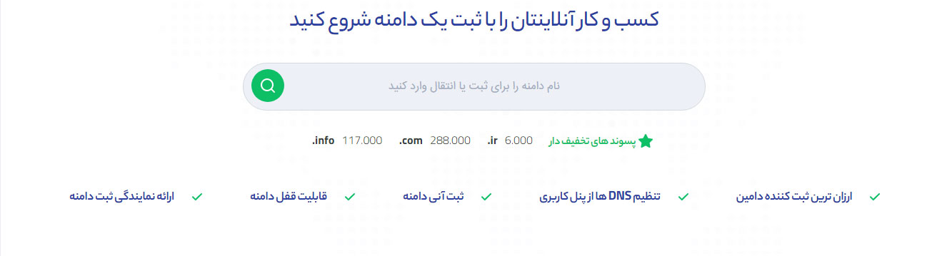 بخش وارد کردن دامنه انتخابی برای خرید دامنه