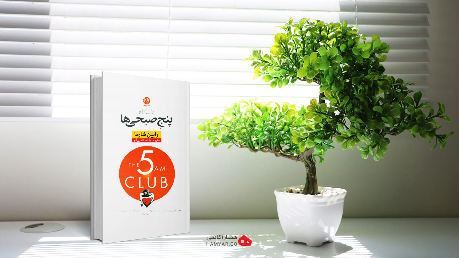 باشگاه 5 صبحی‌ها
