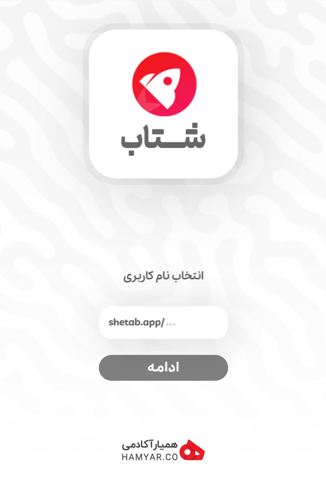 انتخاب نام کاربری در اکسپلور ایرانی