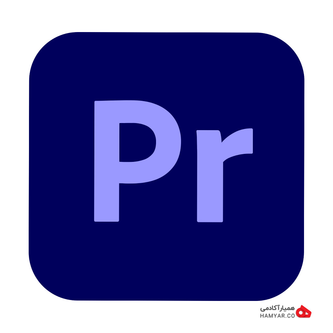 برنامه Adobe Premiere Pro