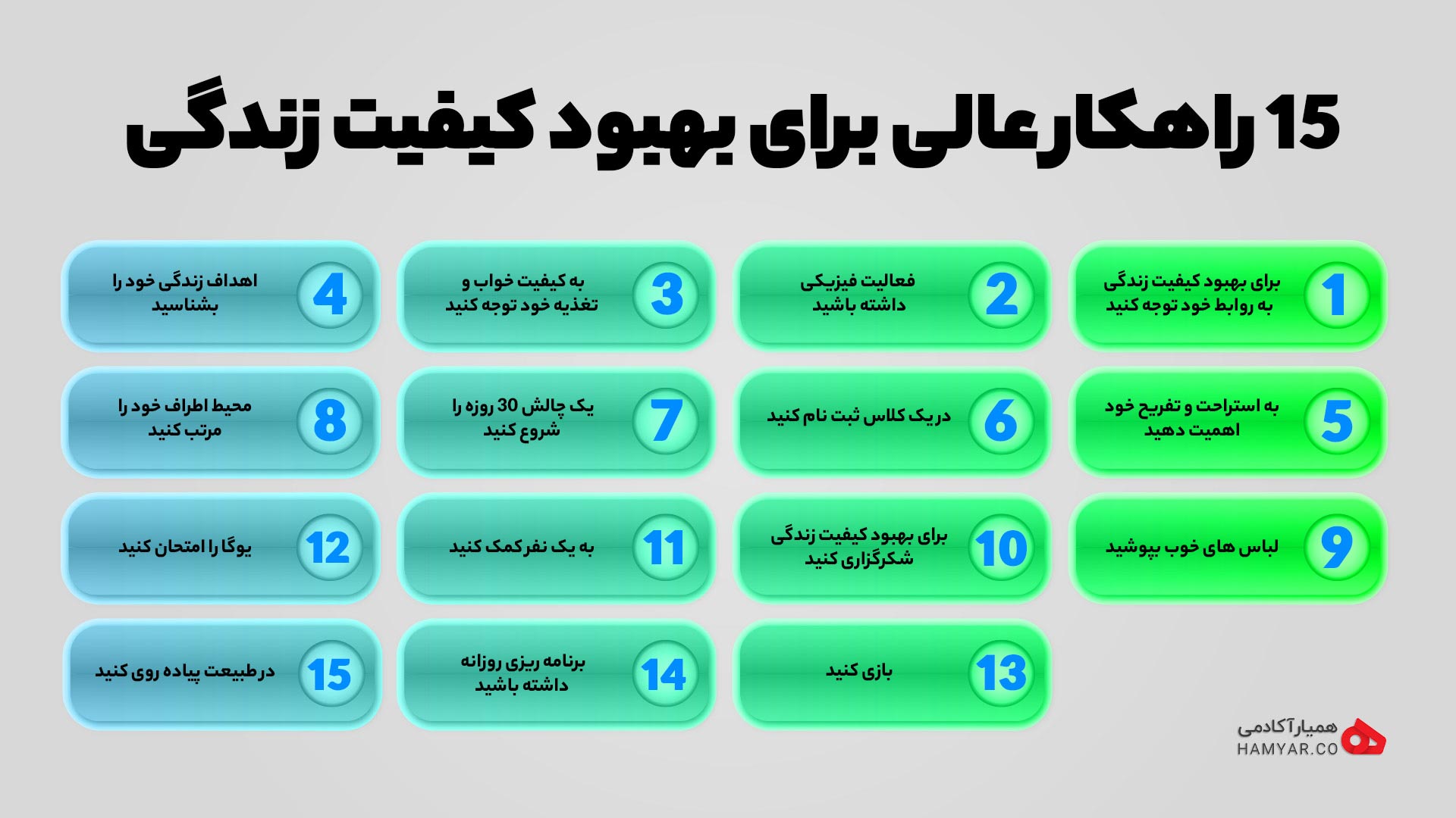 راهکارهای بهبود کیفیت زندگی
