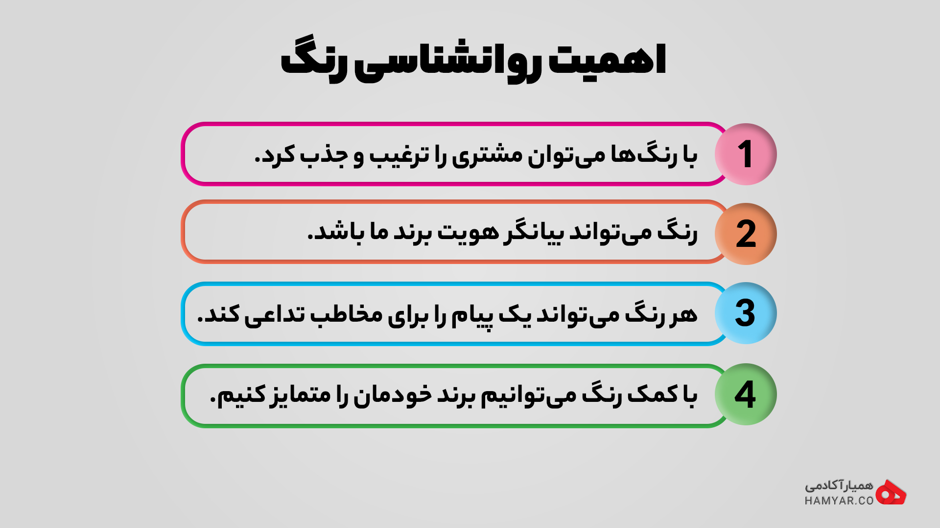 اهمیت روانشناسی رنگ