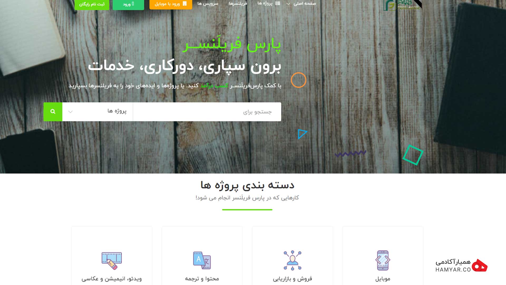 سایت پارس فریلنسر