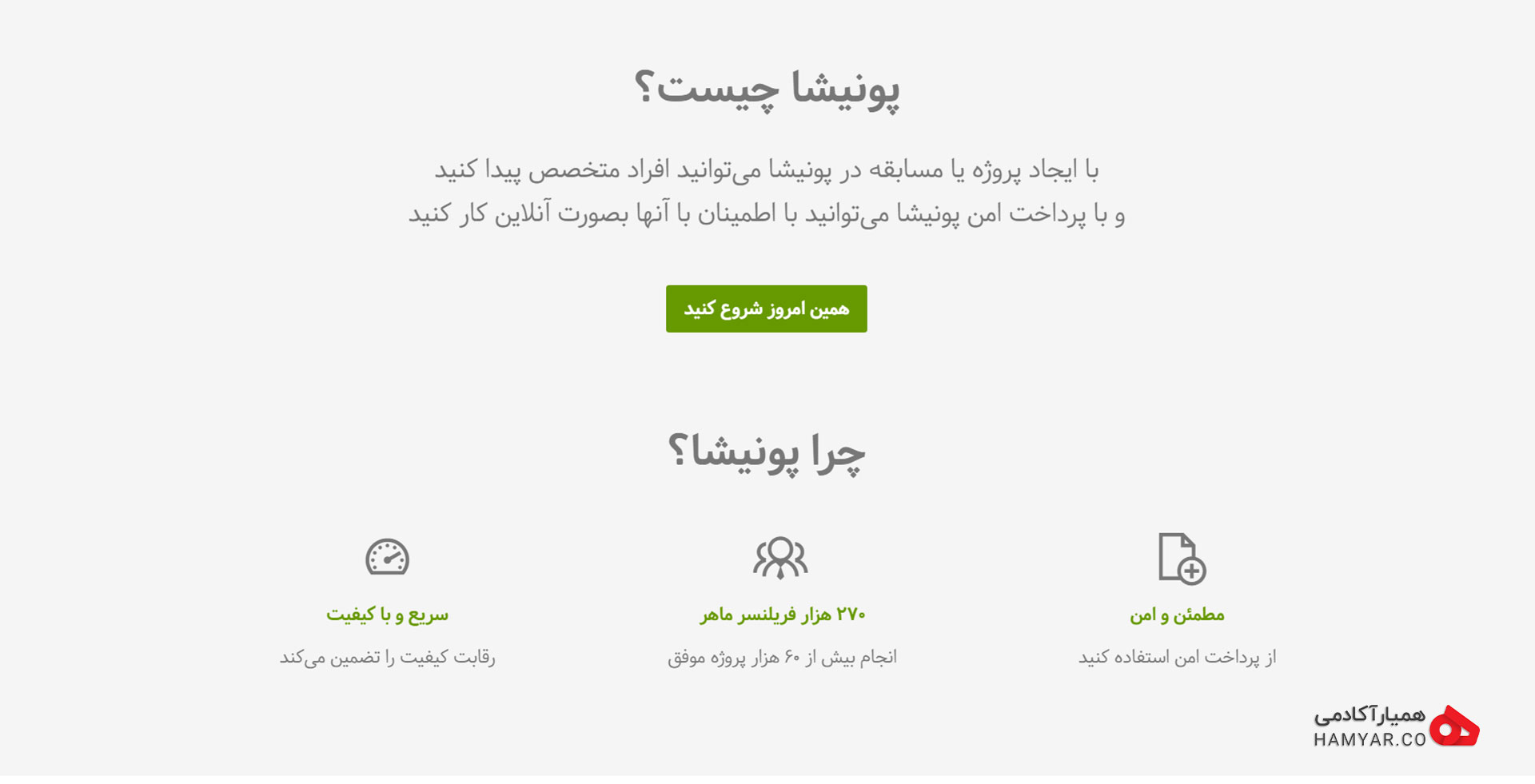 پونیشا از بهترین سایت های فریلنسری
