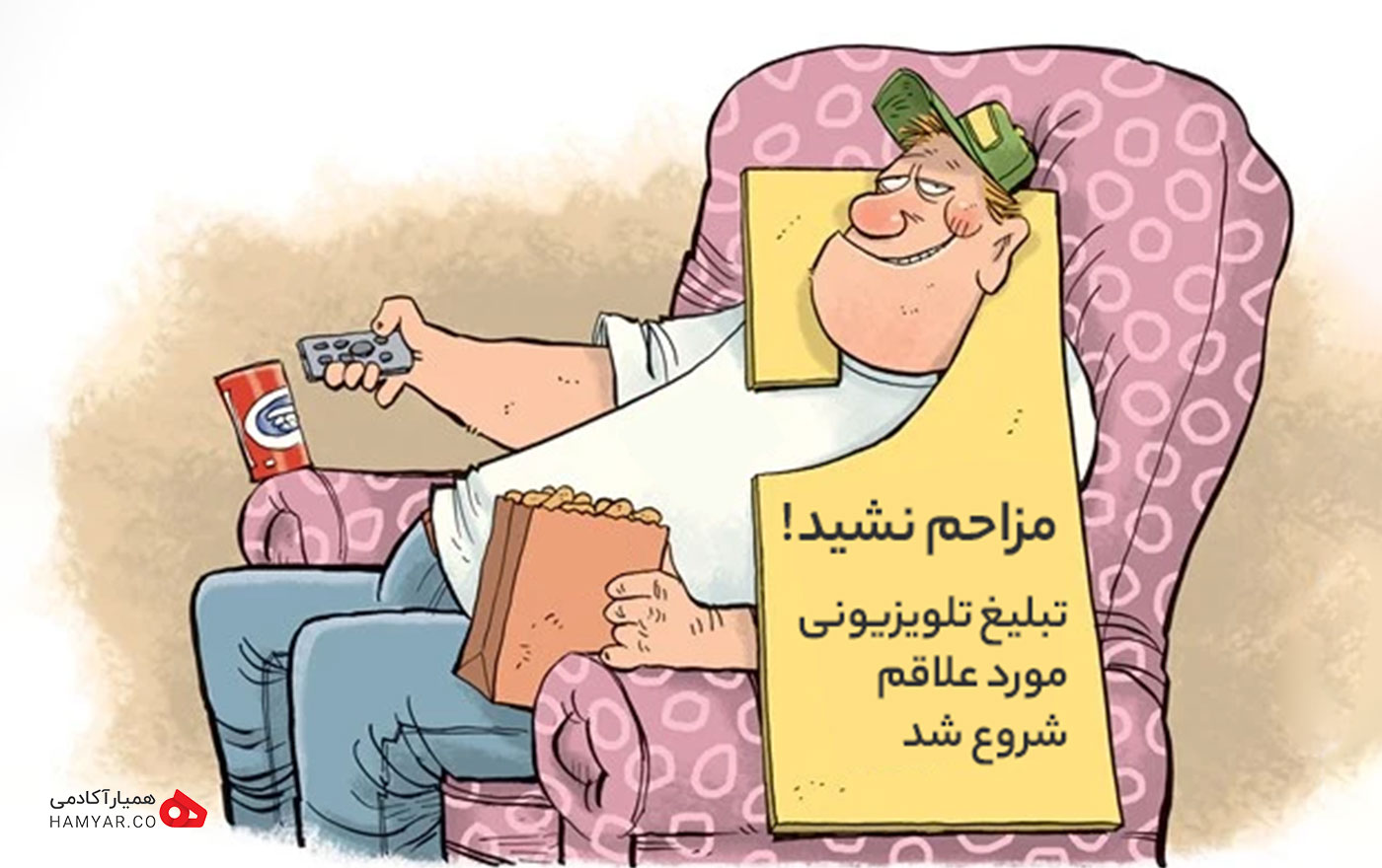 تبلیغات تلویزیونی