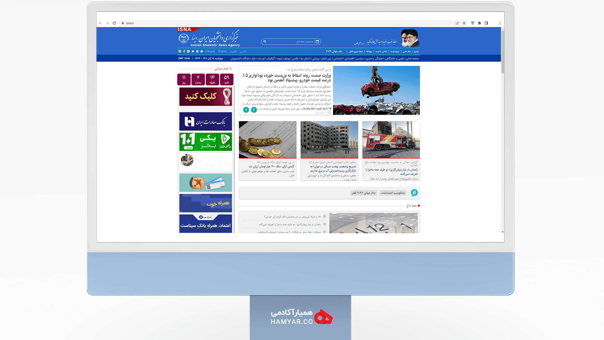 وب سایت خبرگزاری ایسنا