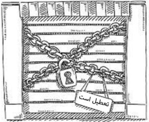 فروشگاه تعطیل است