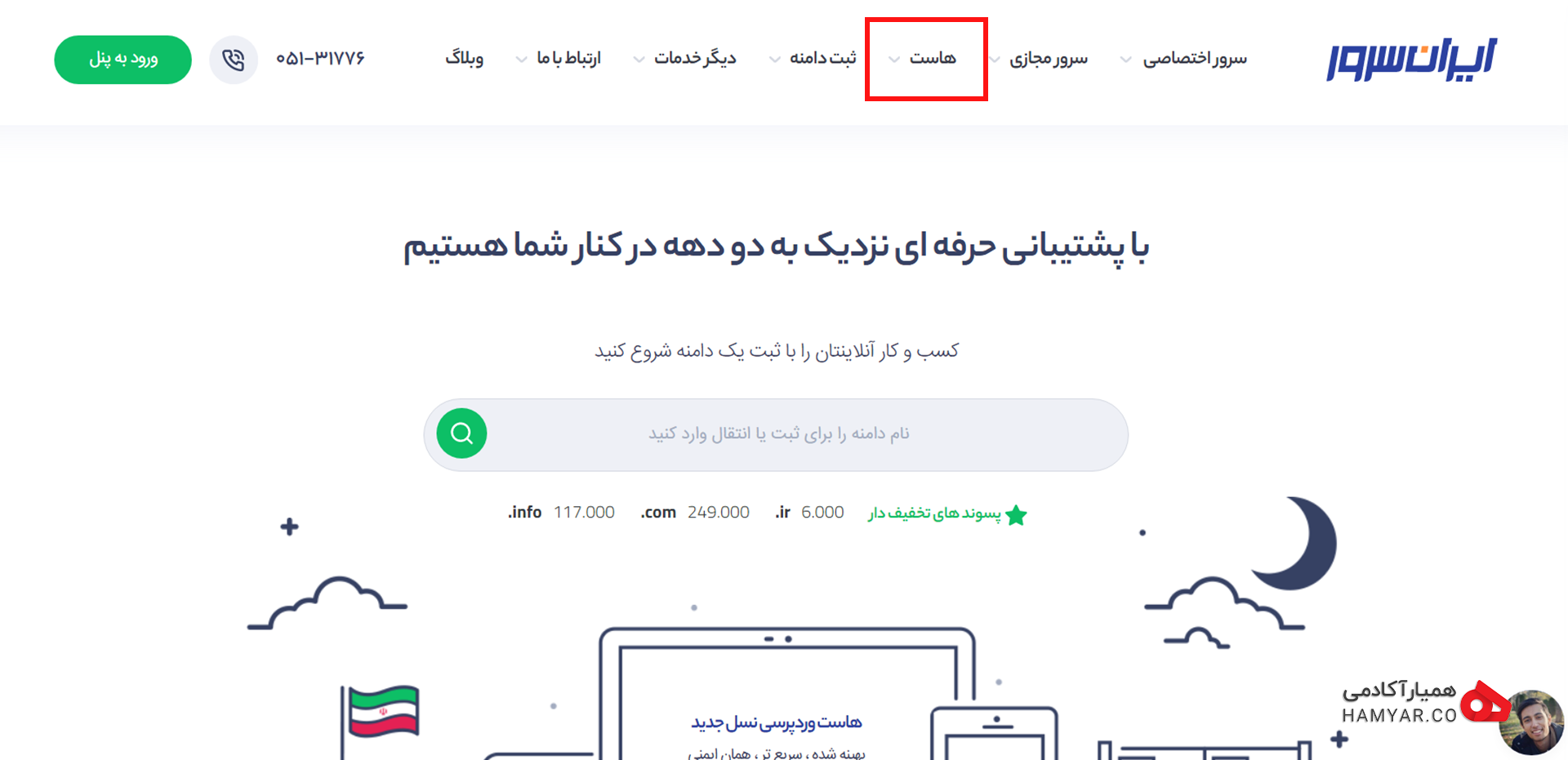 مراحل خرید هاست - 1