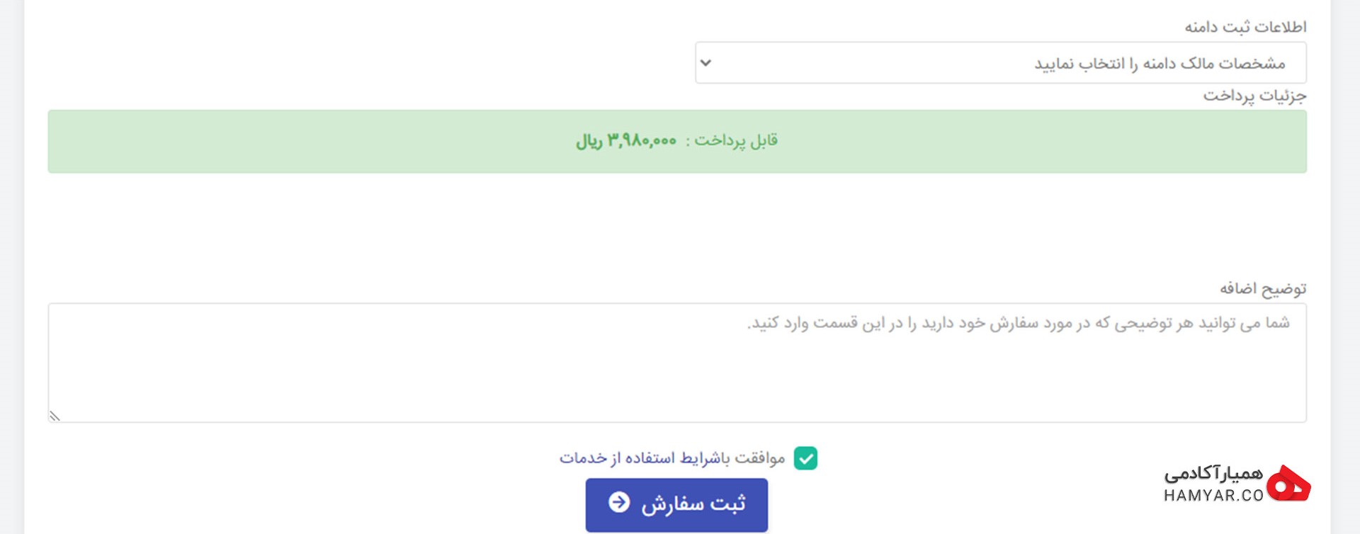 مراحل خرید هاست - 8