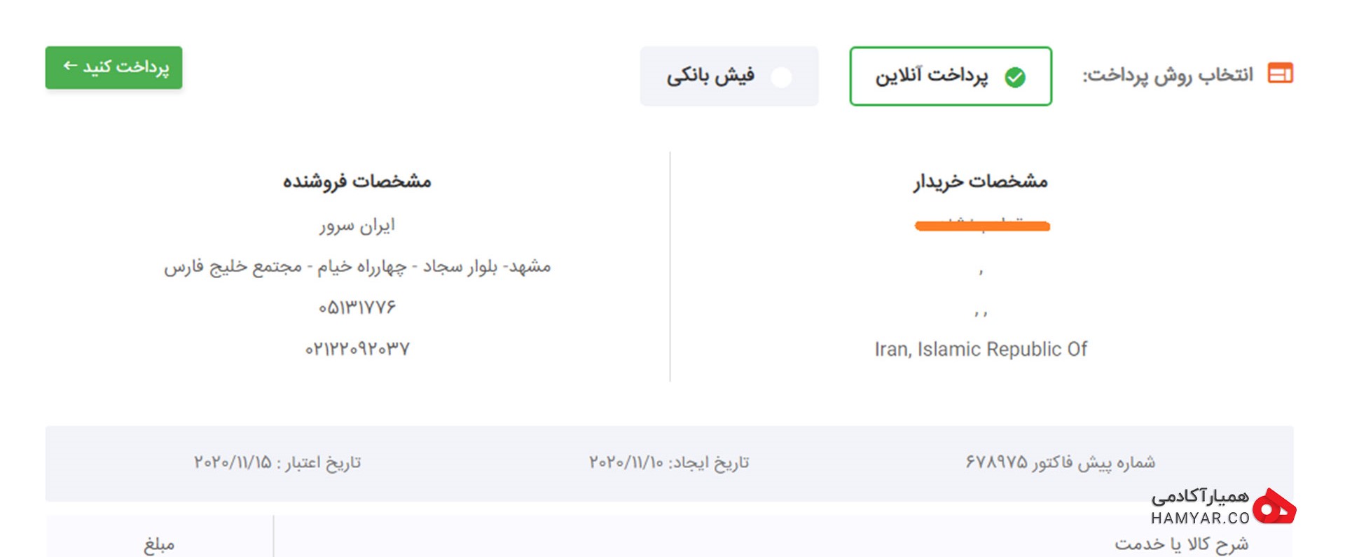 مراحل خرید هاست - 10