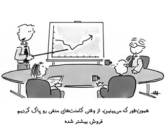 کاریکاتور پاسخ به کامنت کاربران
