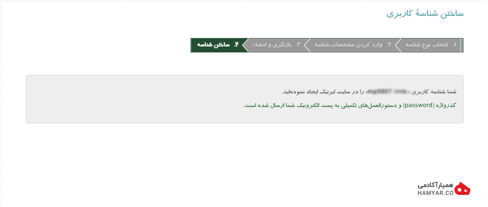دریافت شناسه کاربری در سایت ایرنیک برای خرید دامنه .ir