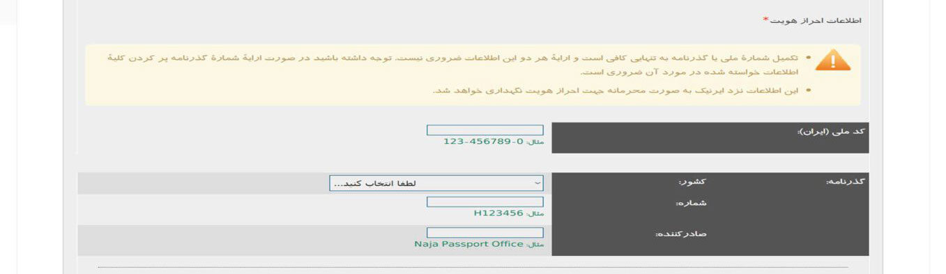 وارد کردن اطلاعات احراز هویت در سایت ایرنیک