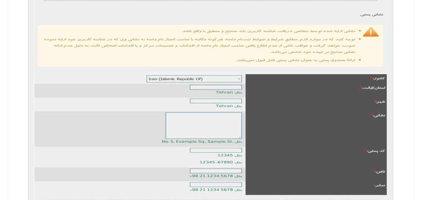 وارد کردن نشانی پستی در سایت ایرنیک