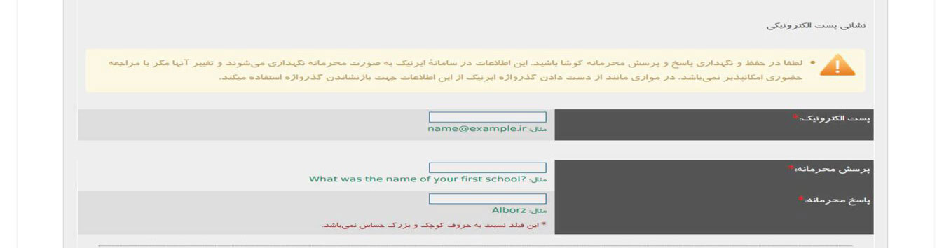 وارد کردن نشانی پست الکترونیکی در سایت ایرنیک