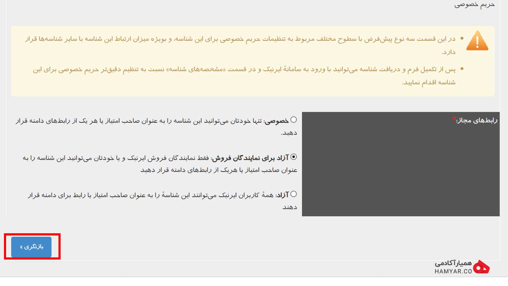 زدن دکمه بازنگری برای ارسال مشخصات اولیه در سایت ایرنیک