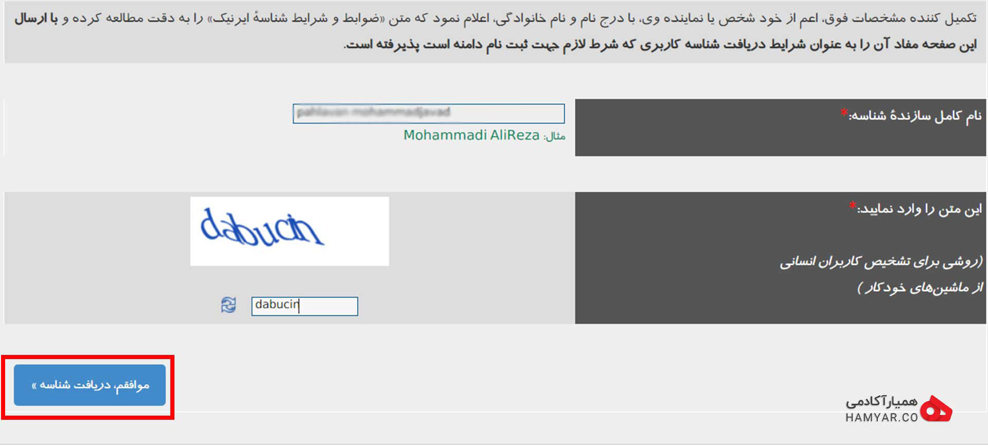 تایید نهایی اطلاعات وارد شده در سایت ایرنیک برای خرید دامنه .ir