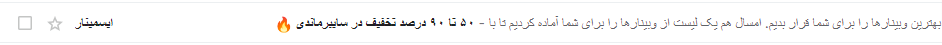 نمونه عنوان ایمیل 2
