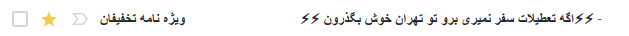 نمونه عنوان ایمیل