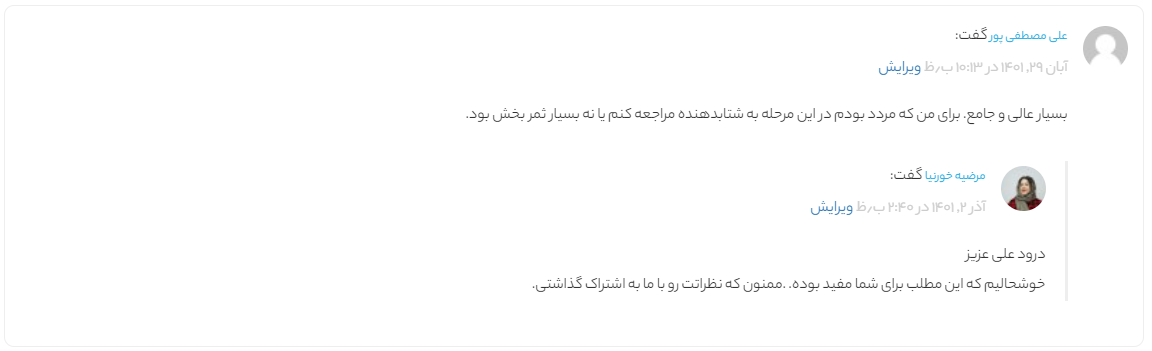 تشکر از کاربر در کامنت