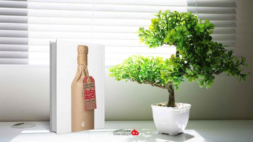 خلاصه کتاب نظریه کارها