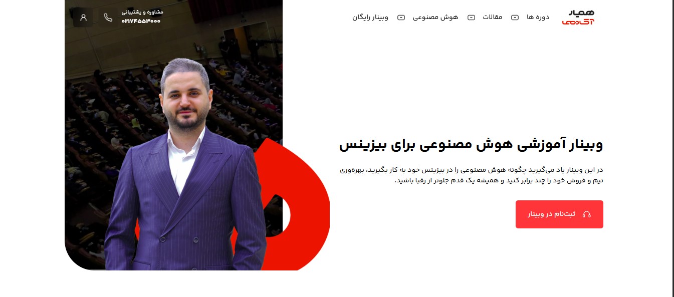 همیار آکادمی: بهترین پلتفرم فارسی یادگیری هوش مصنوعی به شکل عملی