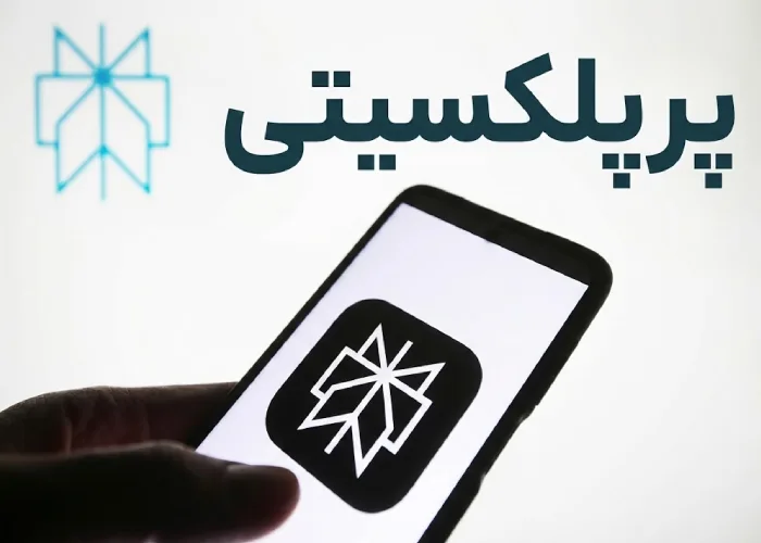 هوش مصنوعی Perplexity چیست؟ راهنمای استفاده 2 کاربردهای هوش مصنوعی perplexity