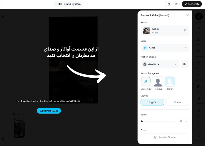 انتخاب آواتار و صدا